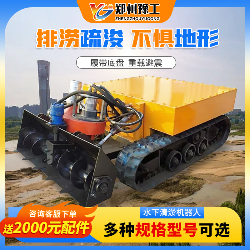 豫工清淤機(jī)器人排澇疏浚不懼地形